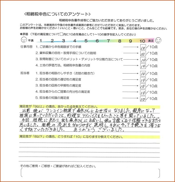 2025年相続税申告アンケートM様